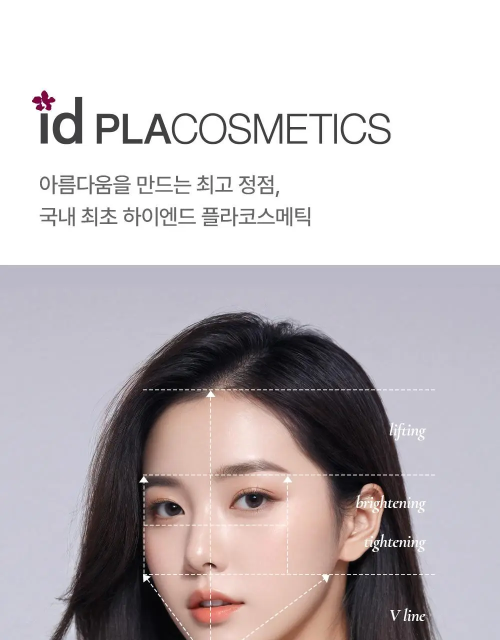 [스무살 앰플] 아이디플라코스메틱 엑소브이 플러스 앰플 30ml 상세페이지 35